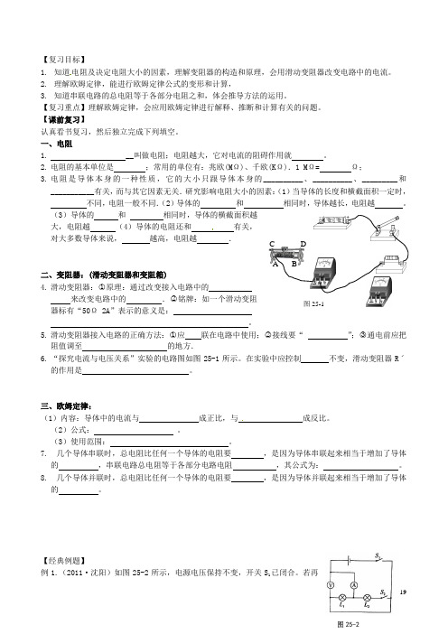 江苏省南通市第一初级中学九年级物理下册 课时25 欧姆定律复习学案(无答案) 苏科版