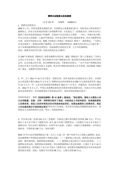 律师与公证实务作业