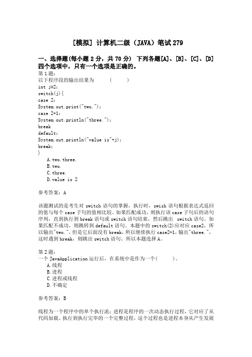 计算机二级(JAVA)笔试279