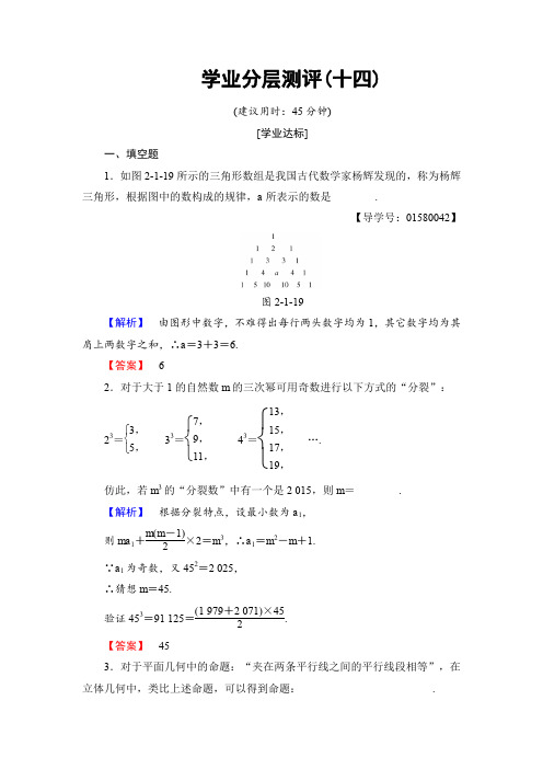 苏教版高二数学选修2-2 推理案例赏析 课时作业