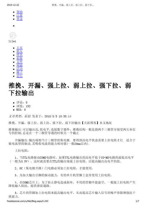 推挽、开漏、强上拉、弱上拉、强下拉、弱下拉输出