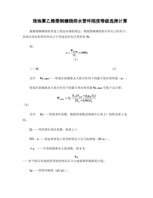 管材环刚度选择计算