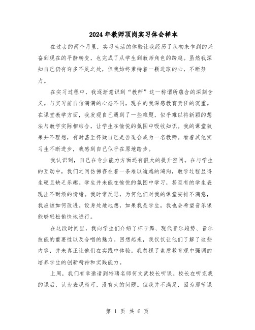 2024年教师顶岗实习体会样本（4篇）