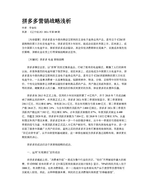 拼多多营销战略浅析