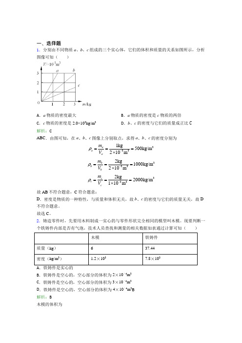 潍坊市人教版初中物理八年级上册第六章综合知识点总结(答案解析)