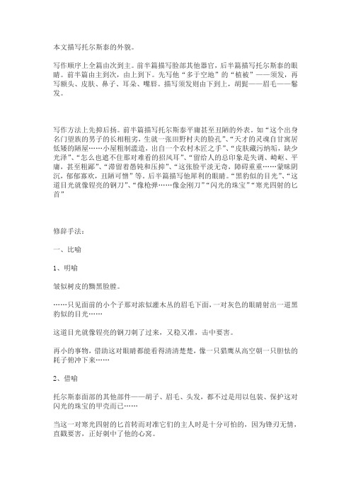 列夫托尔斯泰资料