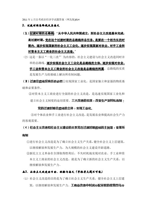 2011年1月自考政治经济学试题答案(网友版)