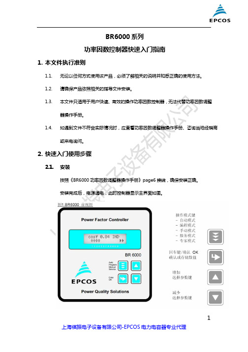 BR6000快速设置入门指南