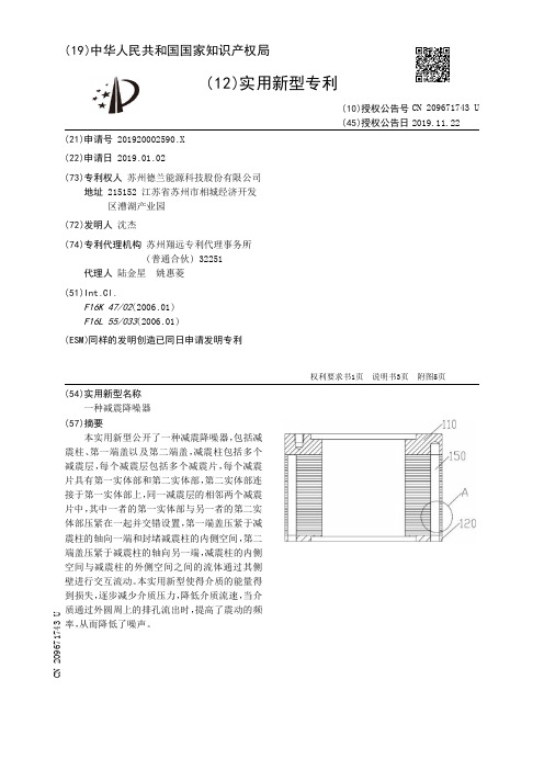 【CN209671743U】一种减震降噪器【专利】