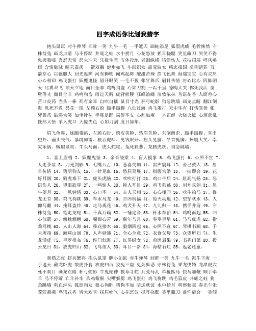四字成语你比划我猜字