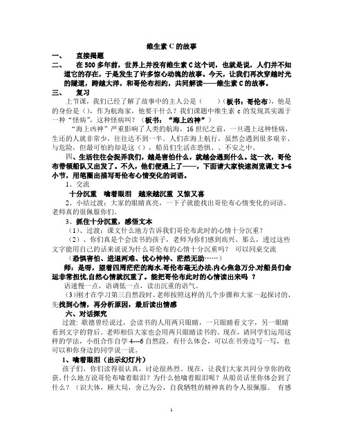 苏教版四年级上册《维生素C的故事》第二课时