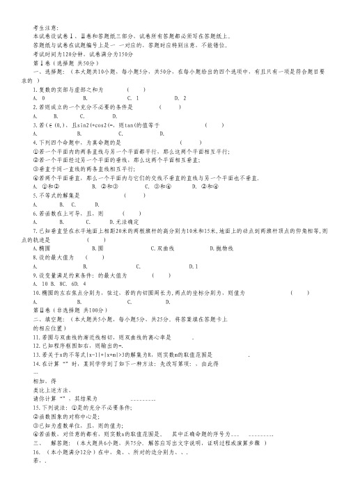 江西省白鹭洲中学高二下学期第二次月考数学(文)试题.pdf