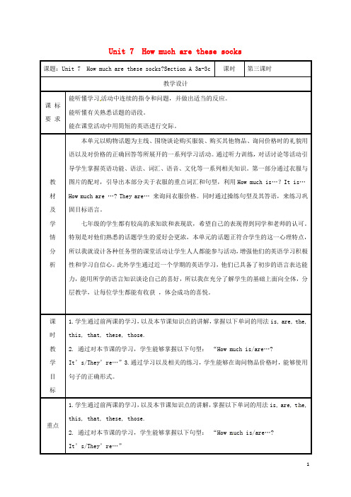 湖南省益阳市资阳区迎丰桥镇七年级英语上册 Unit 7 How much are these soc