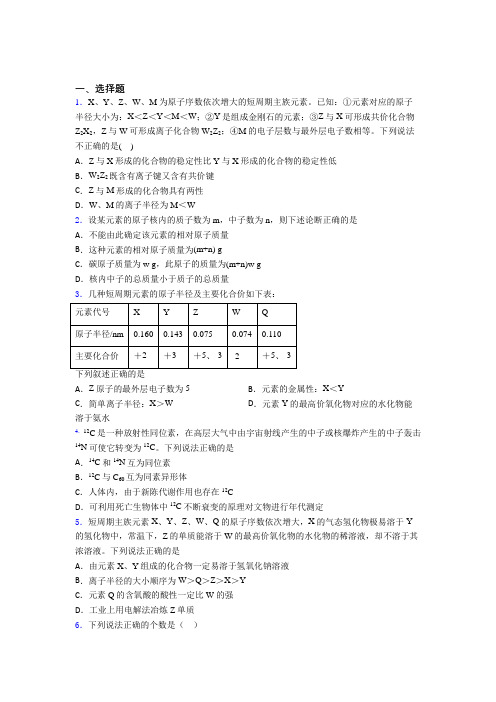 成都四川师范大学附属实验学校高中化学必修一第四章《物质结构元素周期律》知识点复习