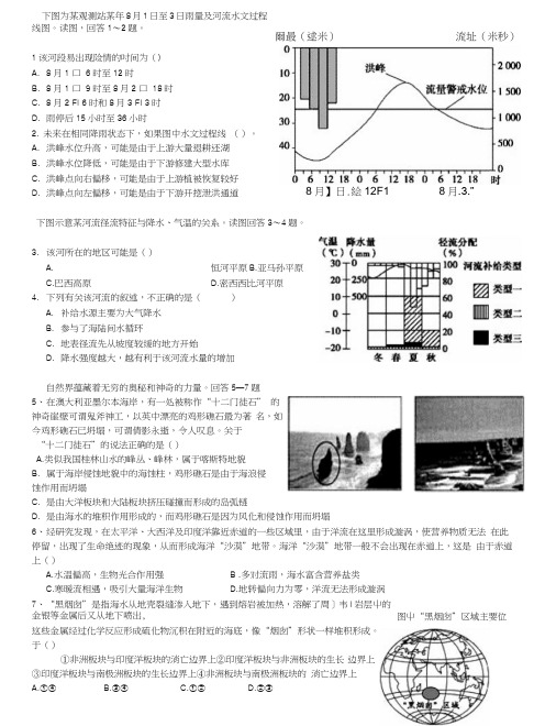 高三周考题地理.doc