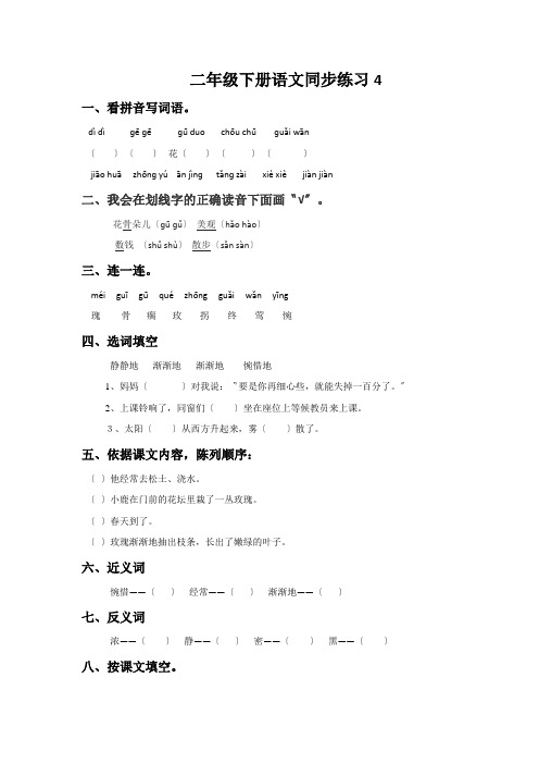 二年级下册语文同步练习4.小鹿的玫瑰花∣人教新课标