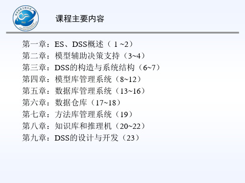 专家与决策支持系统