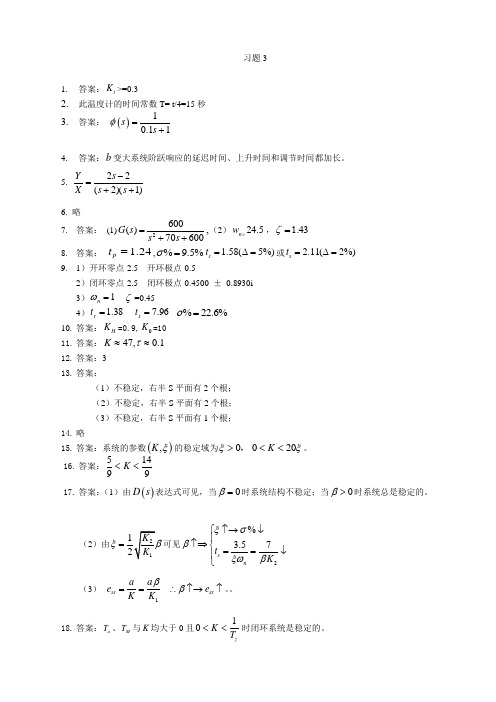 自动控制理论 (刘丁 著) 机械工业出版社 课后答案--习题三