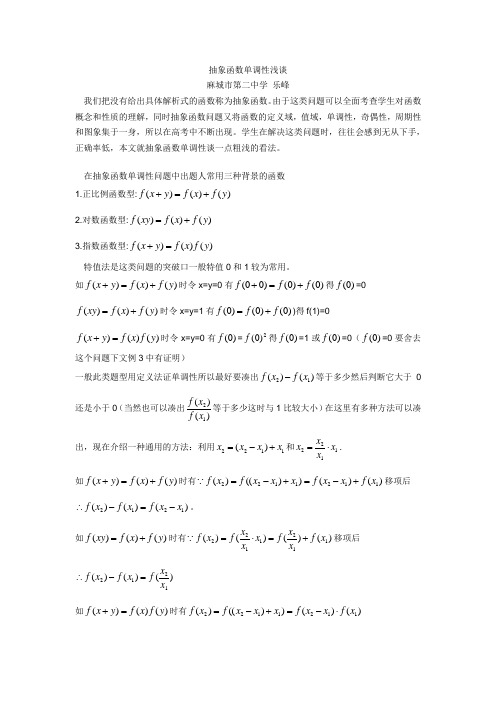 抽象函数单调性