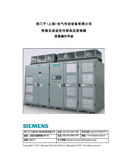 完美无谐波变频器简易操作手册