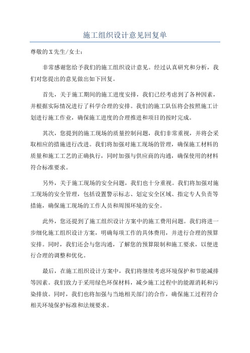 施工组织设计意见回复单