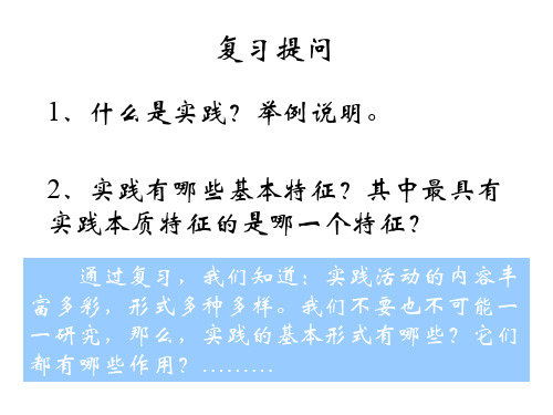 高一政治实践对社会发展的作用(教学课件201911)