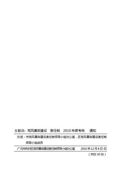 对领导班子及其成员落实党风廉政建设责任制情况进行考核通知