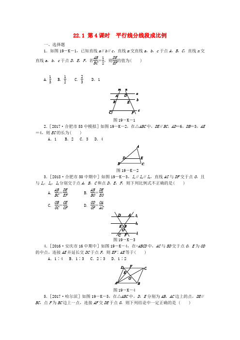 九年级数学上册平行线分线段成比例同步练习