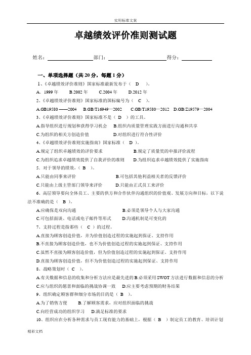 卓越绩效评价与衡量与衡量准则测试地的题目详解