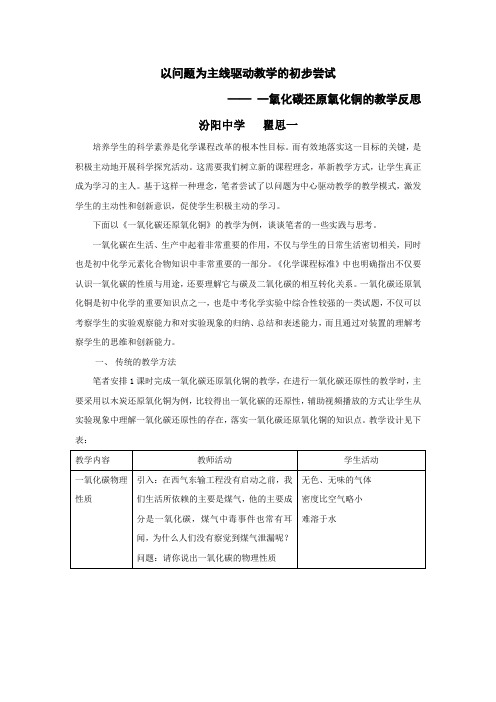 探究一氧化碳还原氧化铜装置的教学设计反思