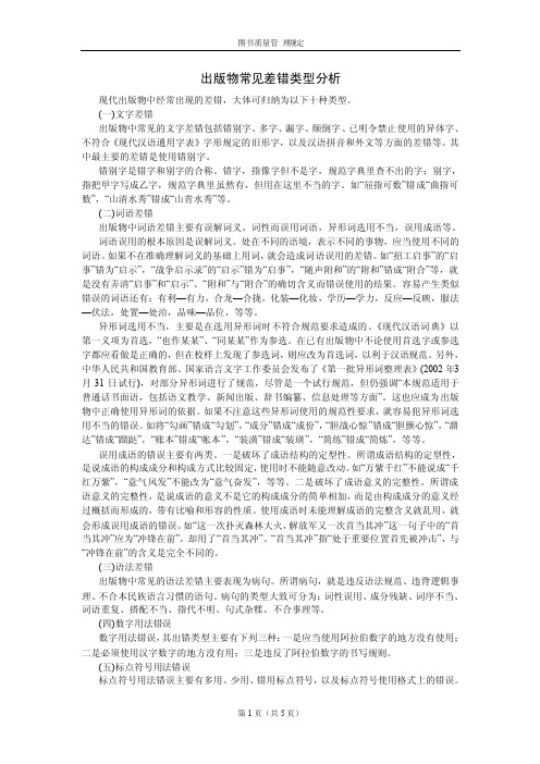 出版物常见差错和差错率计算方法（2）