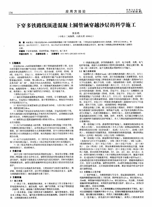 下穿多铁路线顶进混凝土圆管涵穿越沙层的科学施工