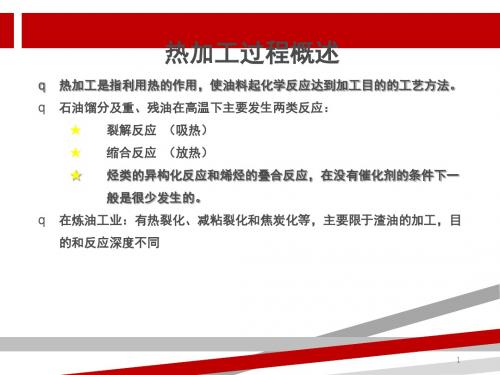 第九章热加工过程.ppt