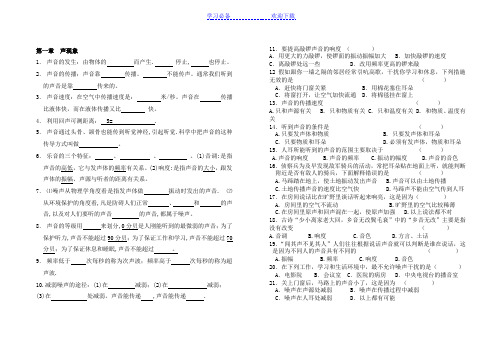 八年级上册知识结构一到四章