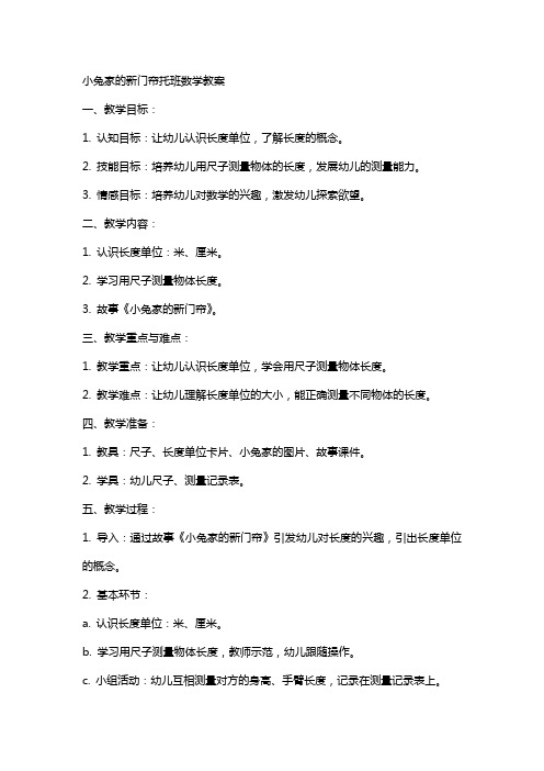 小兔家的新门帘托班数学教案