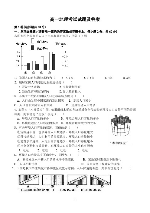 高一地理考试试题及答案