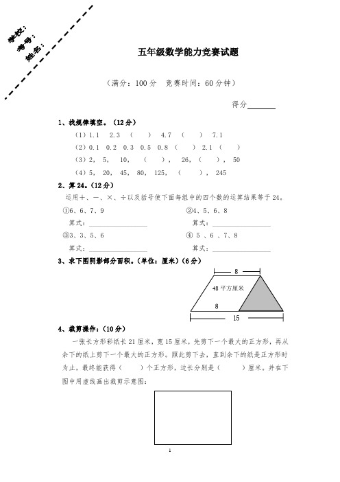 北师大版五年级数学竞赛试题