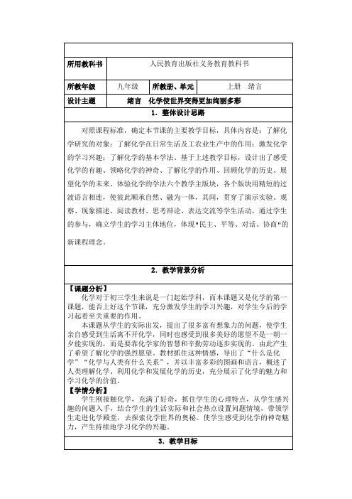 北京新课标九年级上册初中化学《第1章 走进化学 第一节 化学让世界更美好》_9