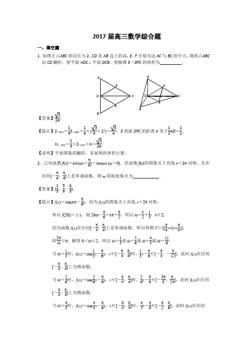 江苏省南京市2017届高三综合复习数学试题+Word版含解析