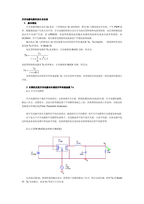 开关电源电路的设计及仿真1