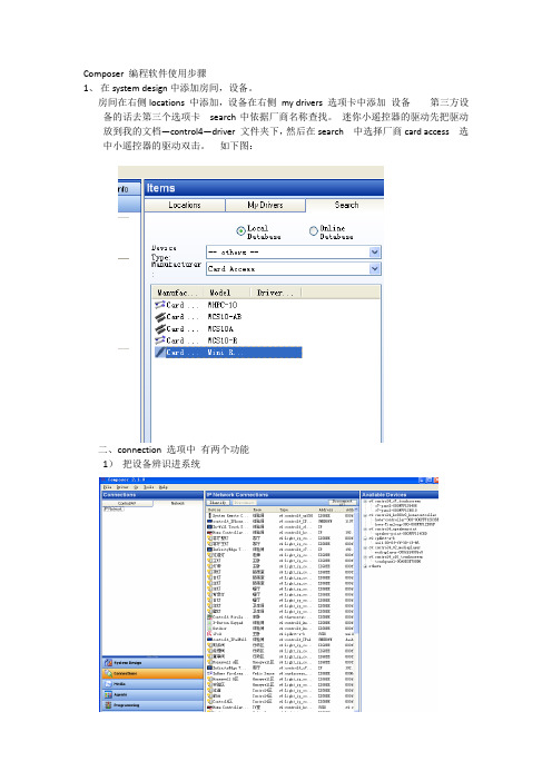 Composer 编程软件使用步骤