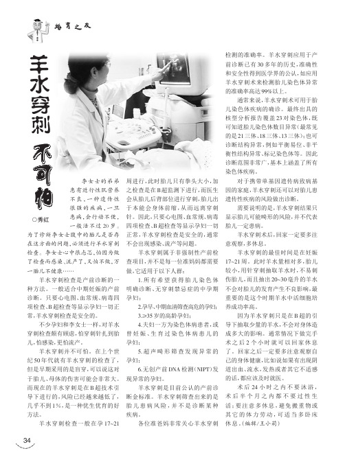 羊水穿刺不可怕