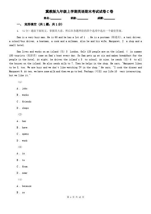 冀教版九年级上学期英语期末考试试卷C卷