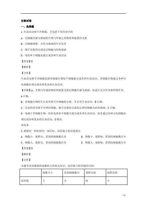 【精准解析】吉林省长春市榆树市2019-2020学年高一上学期期末考试生物试题