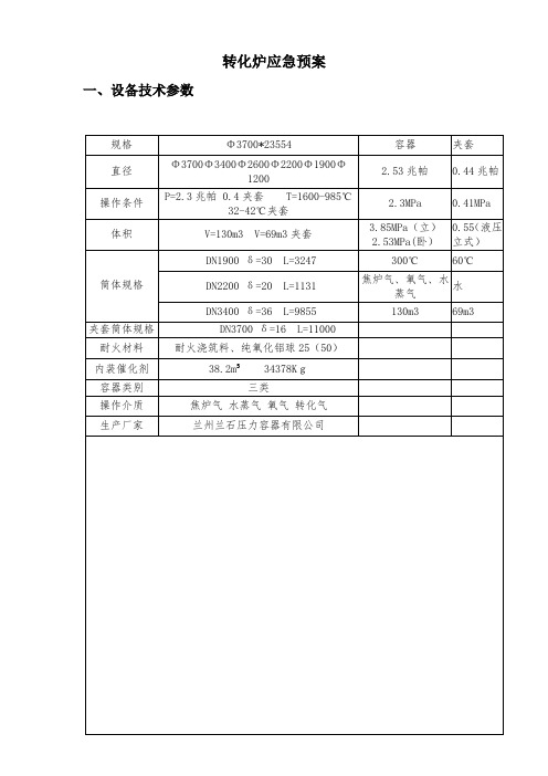 转化炉操作规程