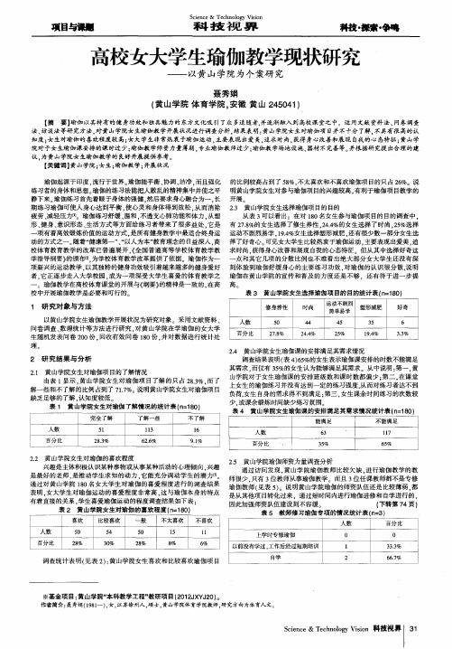 高校女大学生瑜伽教学现状研究——以黄山学院为个案研究