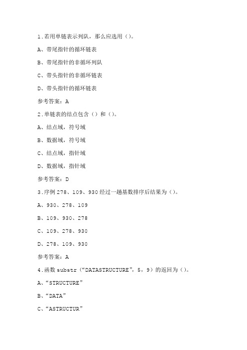 兰大《数据结构》2020年9月考试