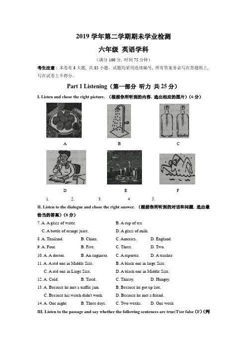 上海市浦东新区川沙中学南校(五四制)2019-2020学年六年级下学期期末考试英语试题(WORD版)含听力文本