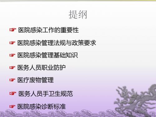 医院感染知识岗前培训-PPT文档