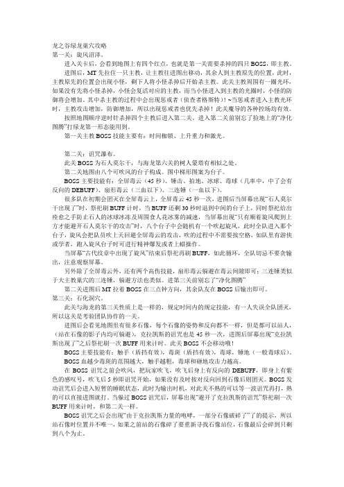 龙之谷绿龙巢穴攻略